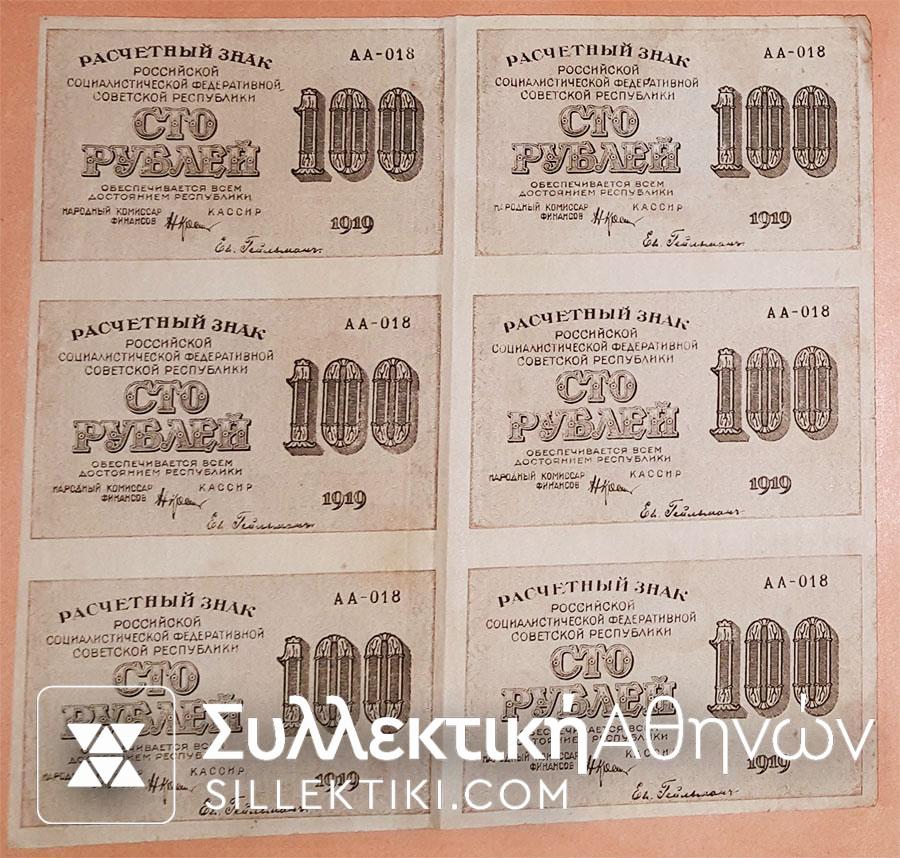 RUSSIA block with 6 uncut 100 Rouble 1919 VF/XF